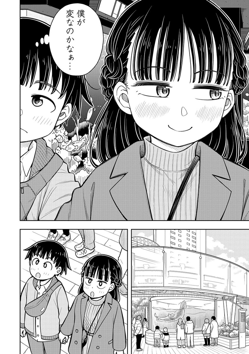私はただの幼なじみ?それとも…(3/8) 