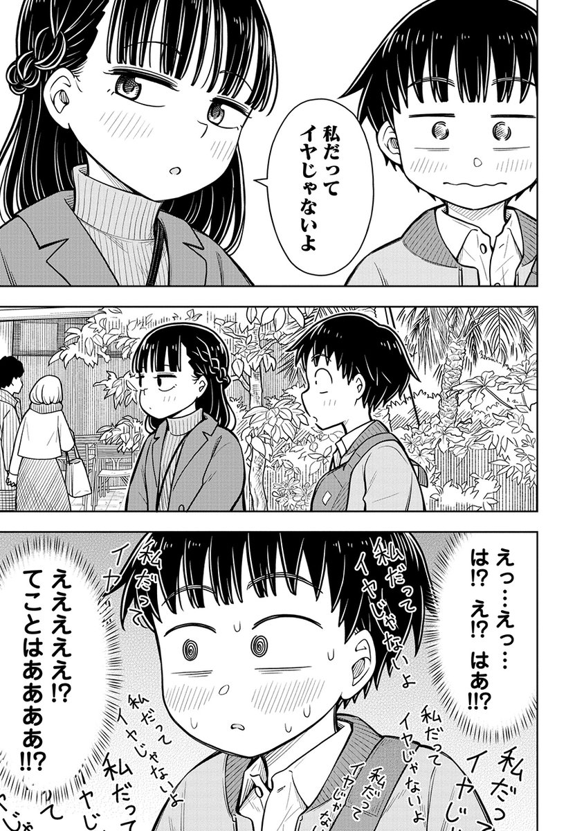 私はただの幼なじみ?それとも…(5/8) 