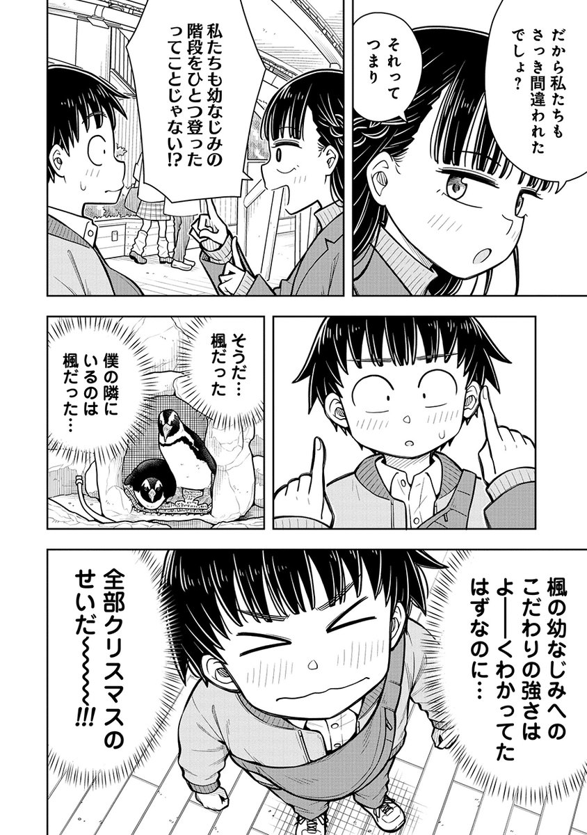 私はただの幼なじみ?それとも…(6/8) 