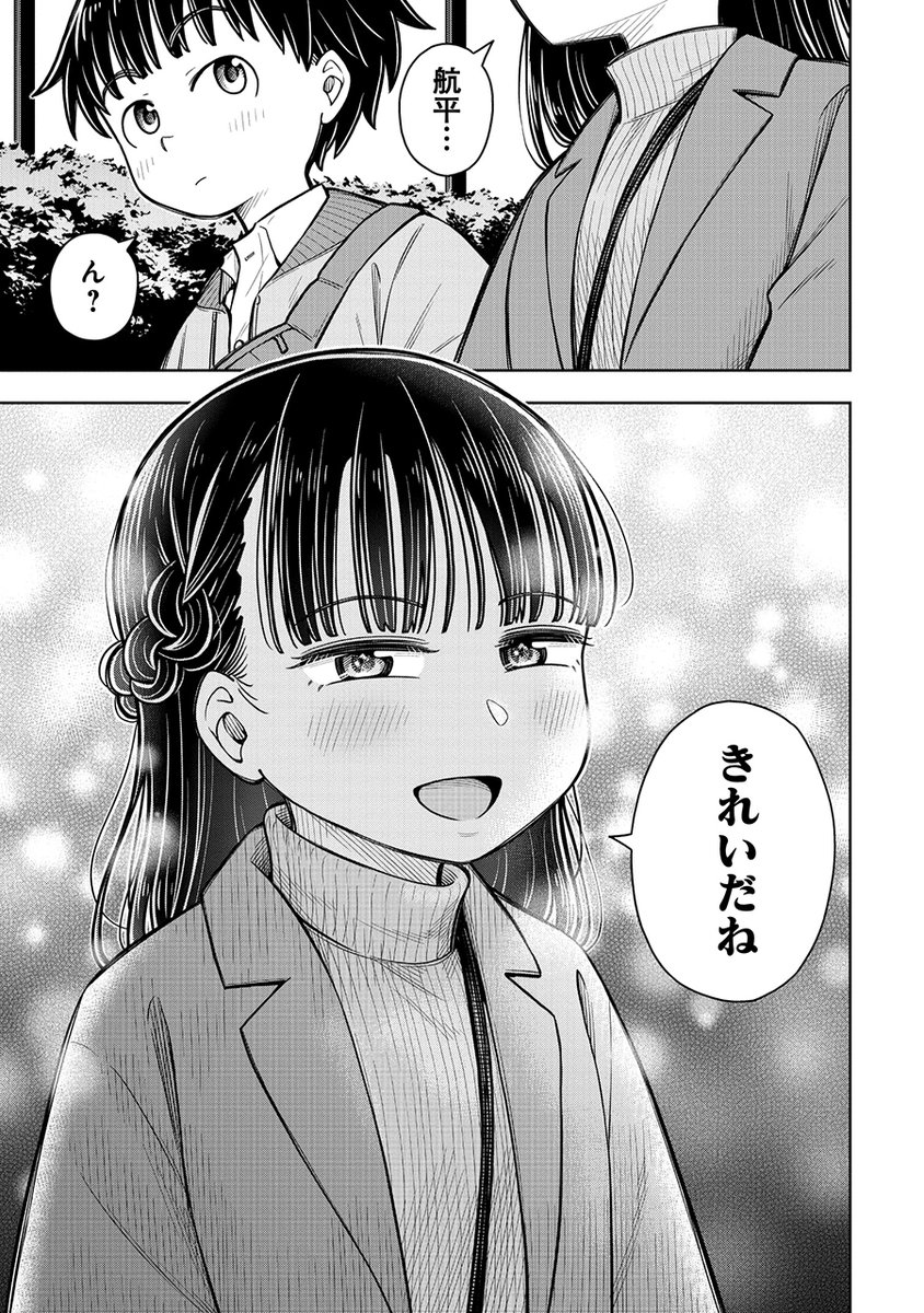 私はただの幼なじみ?それとも…(7/8) 