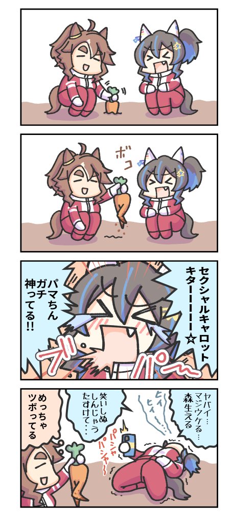 セクシャルキャロットを掘り当てるメジロパーマーとダイタクヘリオス。 
