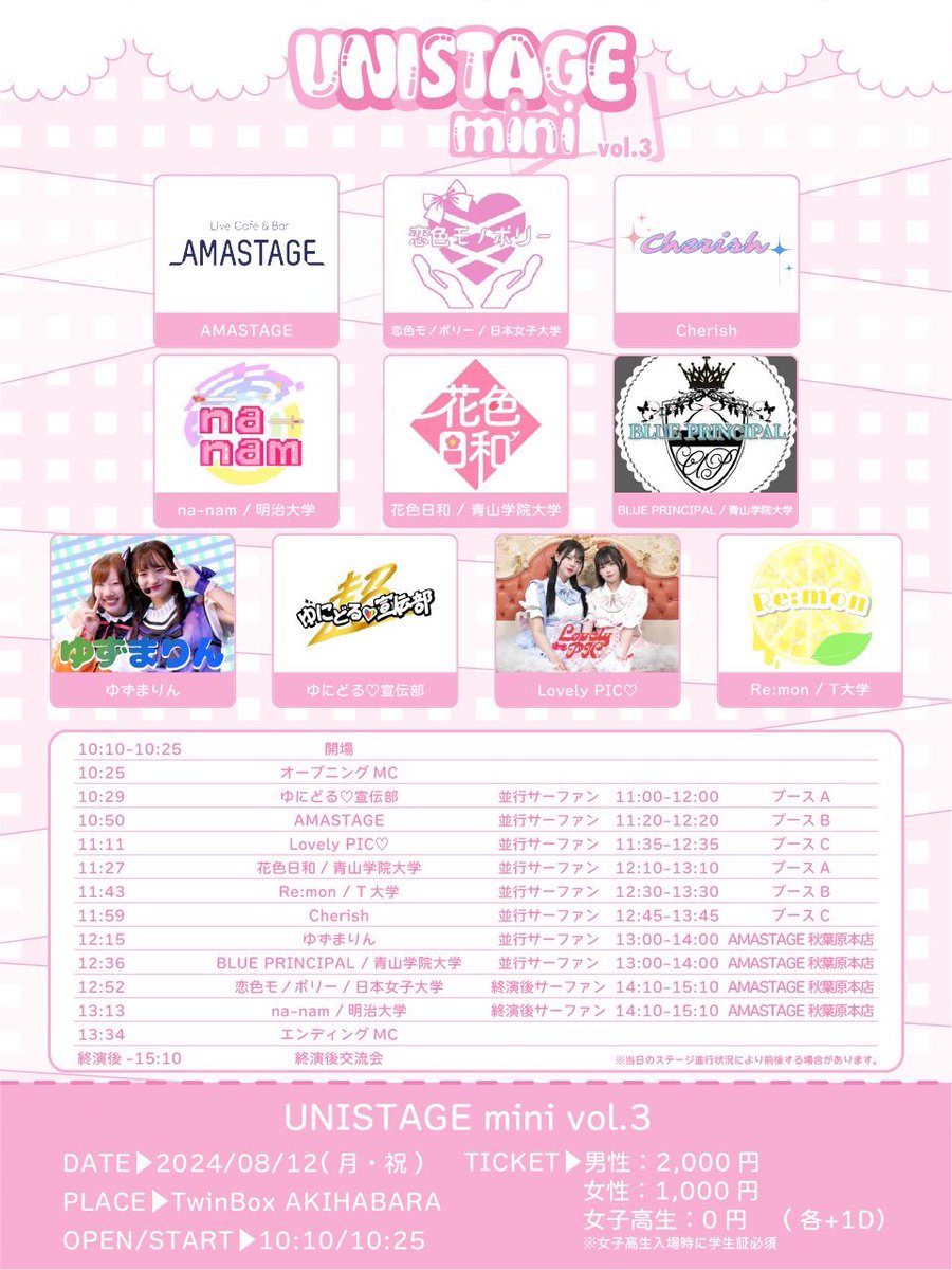 UNISTAGE_EXCO's tweet photo. 昨日は、🎇UNISTAGE vol.20🎇ご来場ありがとうございました✨

📣次のイベントは……？
￣￣￣￣￣￣￣￣￣￣￣

🎀UNISTAGE mini vol.3🎀

🗓日程：8/12(祝月)

⏰開場/開演：10:10/10:25

📍TwinBox AKIHABARA

▼チケット販売中🎫 .·
https://t.co/twr8fJEMRh

#USmini 
#UNISTAGE https://t.co/MGQ1qvkdkv