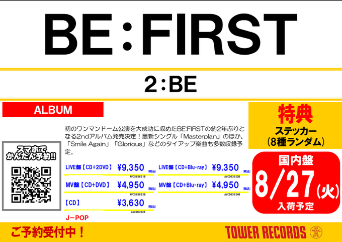 TOWER_Kinshicho's tweet photo. 【#BEFIRST】

8/28(水)発売⚡️
2ndアルバム『2:BE』＼ご予約受付中／

約2年ぶりのアルバムには、
新曲9曲を含む全15曲収録予定💿✨

タワレコ特典🎁ステッカー(ランダム)
▽詳細▽
https://t.co/2hIAeRWgue

#2BE #BESTY https://t.co/GtfjUGkMWZ