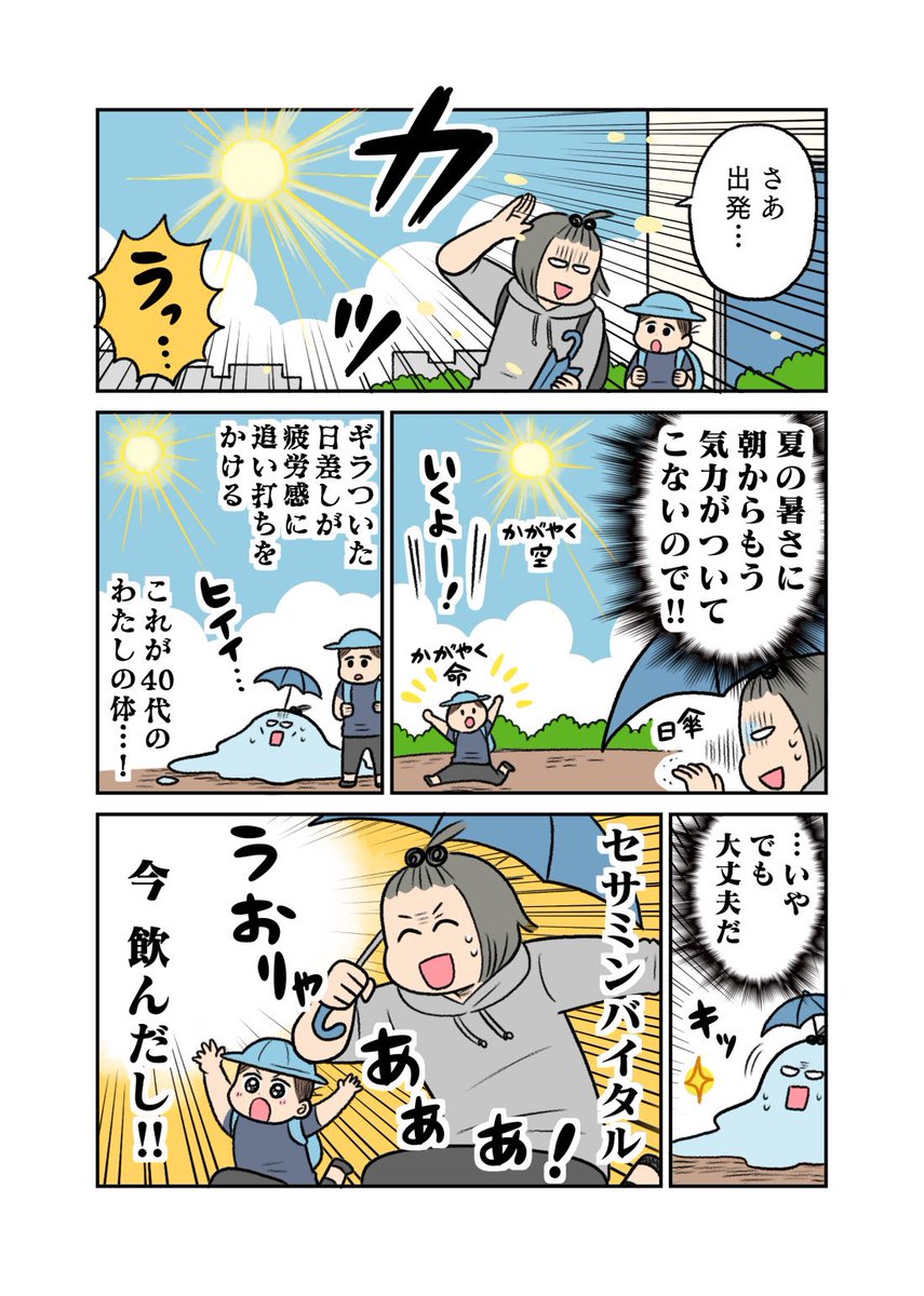 セサミンバイタル、さらに続けてます!💪💪
最近暑くなってきましたね…!
暑さとギラつく日差しに打ち勝てない私の最近の朝の心の支えです☀️
https://t.co/z6I8Rh5Evx 
#PR #サントリーウエルネス #子育て #疲労感 #子育て漫画 #育児 #セサミンバイタル 