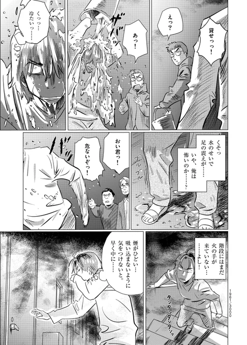 3000文字後に死ぬ男の話(3/5) 
