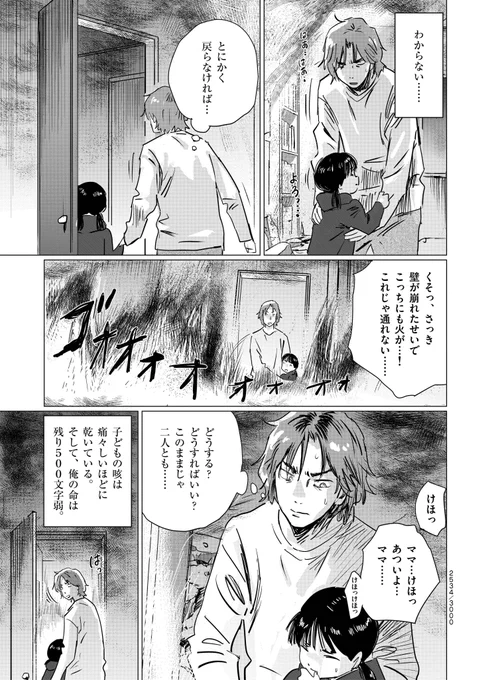 3000文字後に死ぬ男の話(4/5) 