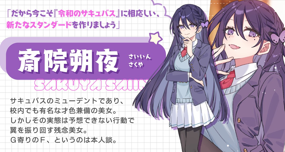 今こそ『令和のサキュバス』に相応しい、新たなスタンダードを作りま