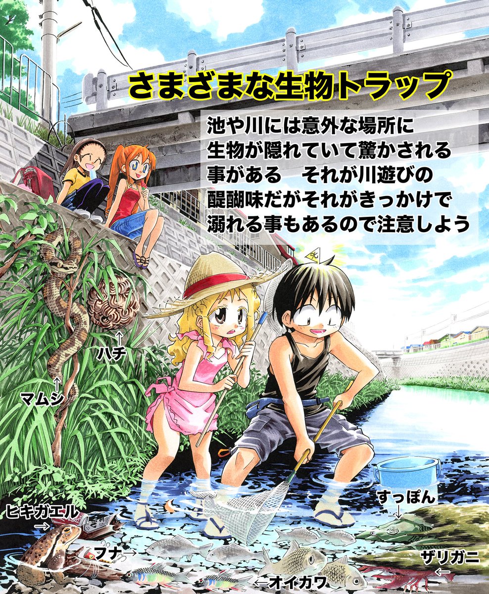 【知っておけば防げる、なれた人でも溺れる水辺の危険】(3/3) 
今年も水辺の事故が毎日報道されてます
くれぐれもお気をつけください
  #生還図鑑 