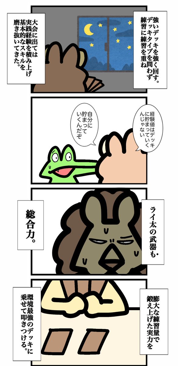 第三百八十九話
#カードゲームうさぎ 
#エピソード・ライ太 