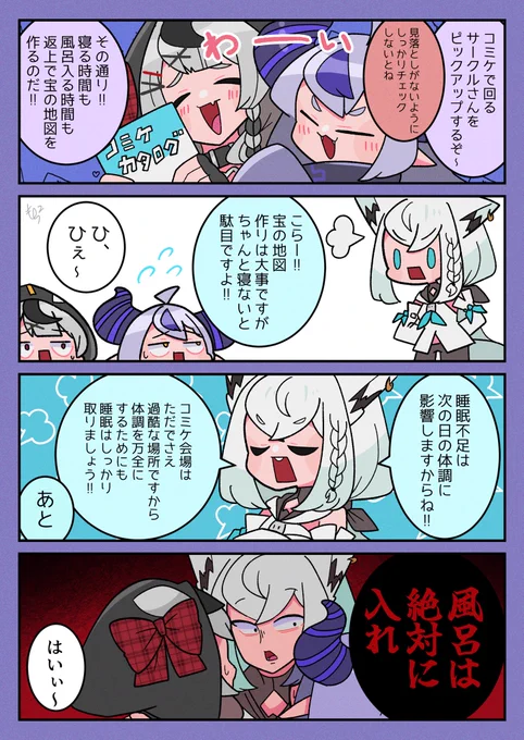 コミケに行こう!⑤ 