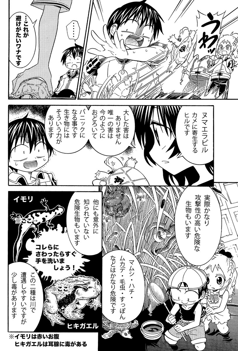 【知っておけば防げる、なれた人でも溺れる水辺の危険】(2/3) 
水辺にはいろんな生き物がいます それらに人を殺す力はありませんが「ギョッ」とさせる事は可能で、それがきっかけで事故につながる場合があります
#生還図鑑 