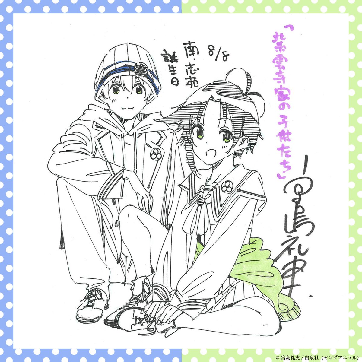 🎂𝙷𝙰𝙿𝙿𝚈 𝙱𝙸𝚁𝚃𝙷𝙳𝙰𝚈🎂 本日8/8は 紫雲寺の四女・南＆次男