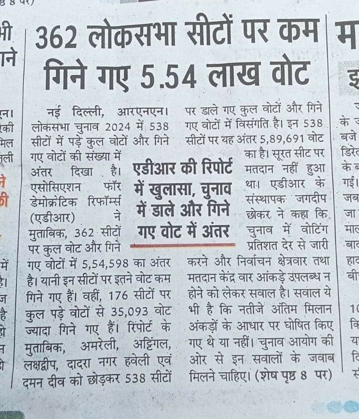 BJP जनमत की पैदाईश नहीं बल्कि EVM और Election commission के असंवैधानिक कुकृत्यों की पैदाईश है। यह परिणाम वोट पर डाका डालने और लोकतान्त्रिक मूल्यों का गला घोटने के कारण आ रहे हैं।
#ECIHackedElection2024