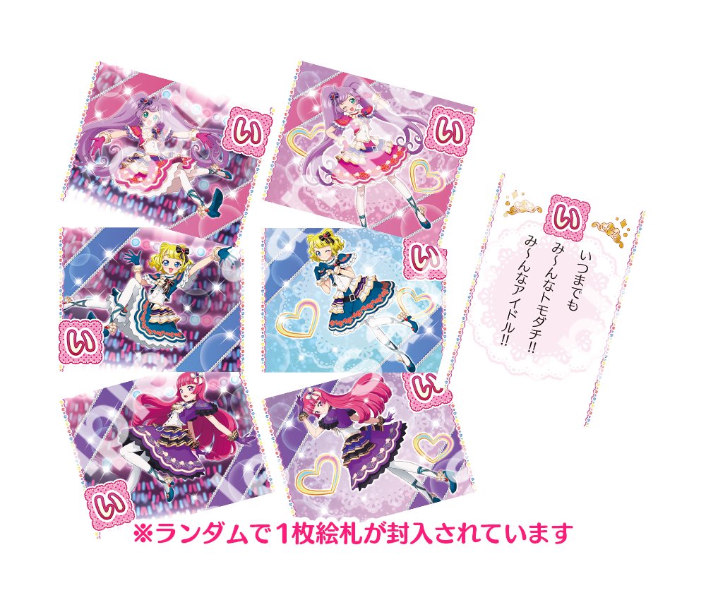 プリパラ10周年】 「み～んなであそぼう！プリパラ名場面かるた」に