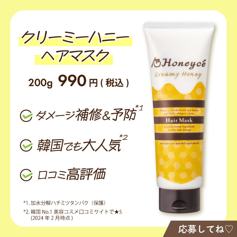 bex_jpn's tweet photo. ／
改良復刻記念🎉
#ハニーチェ #ヘアマスク🍯
あなたはどっち派？投票キャンペーン
＼

ロングセラーの改良復刻 or 
人気のヘアマスクを
抽選で総勢88名様にプレゼント🎁

🐝応募方法🐝
①@bex_jpnをフォロー
②時短ケア派は「リポスト🔁」
　ダメージ予防派は「いいね💗」で投票

詳しくはこちら👇