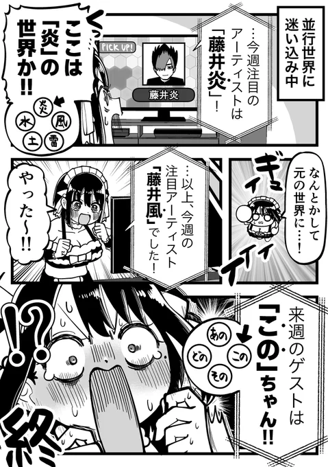 ウソ絵日記「並行世界」 