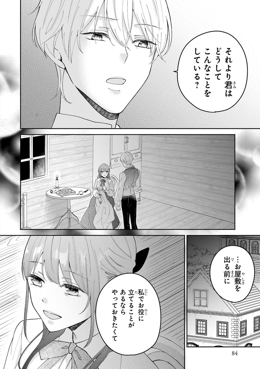 【8/8 更新】
✨コミックス第⑤巻 好評発売中!✨
『花嫁修業をやめたくて、冷徹公爵の13番目の婚約者になります』
第3話(後編)
https://t.co/rGH5RnRTcD
アルベラから家を出ていくよう言い渡されたイリア😧
周囲からの助け舟にも応じずに
彼女が申し出るたった一つの願いとは!?
#COMICポラリス