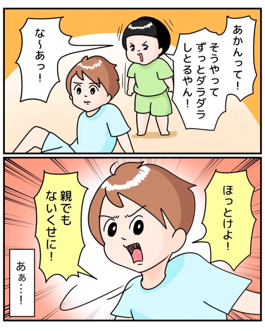 大勝負にでる弟(2/2) 