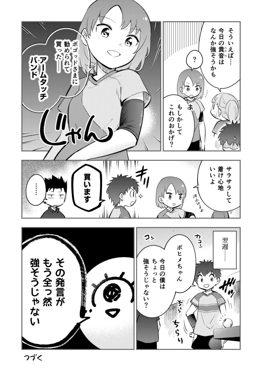 『ピンポン玉のレンボくん』7話更新されてます!💪  🏓これまでのお話! https://theworldconnect.jp/is_renbokun.php #ピンポン玉のレンボくん #TheWorldConnect
