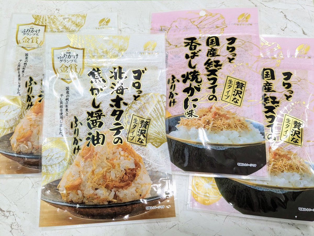 sawadafood's tweet photo. 誰かへプレゼントされたそうな高級ふりかけと目が合ったので、フォロー＆リポストの中から抽選で2名様にセットにして差し上げます！お届けはお盆明け、気が早いので新米のお供にどうぞ😉🌾締切8/9(金)17:00 https://t.co/RuWZ3FqDc8