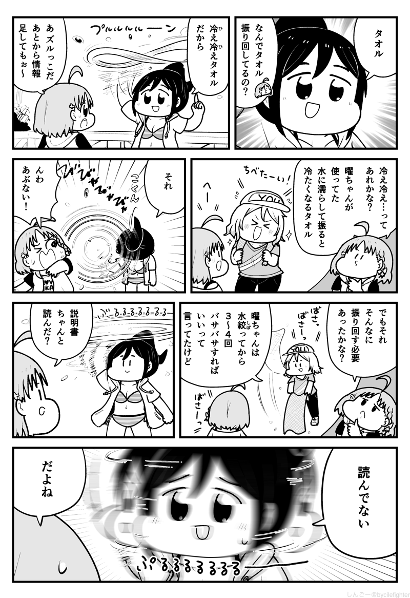 ラブライブ!サンシャイン!! 千歌と果南と冷え冷えタオル #Aqours