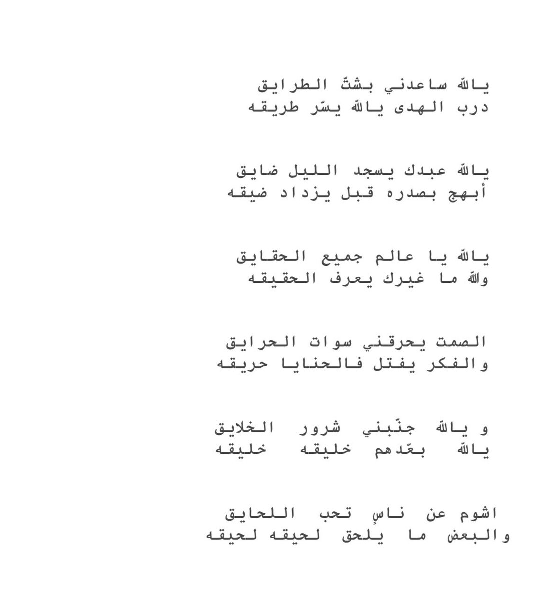 اشوم عن ناسٍ تحب اللحايق 
والبعض ما يلحق لحقه لحيقه