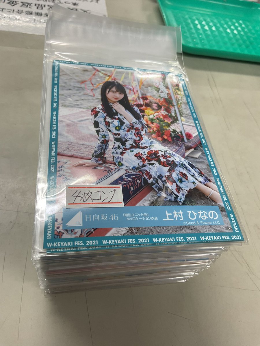 日向坂ちゃん コンプ生写真が入荷致しました！！👍 #日向坂46