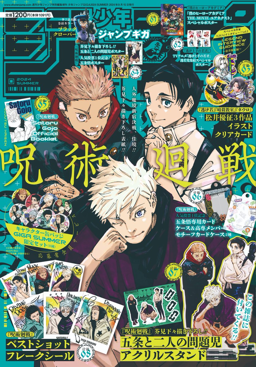 ジャンプGIGA 2024 Summer 呪術廻戦　8冊セット 呪術廻戦【公式】 on X: 