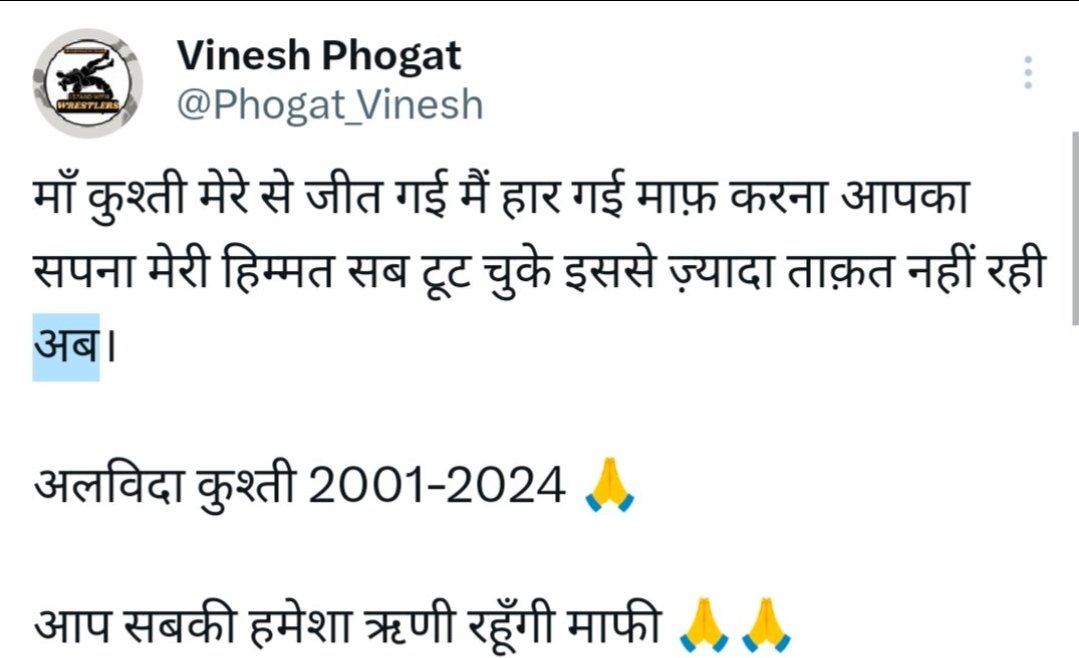 deepuyadavg's tweet photo. "माँ कुश्ती जीत गई, मैं हार गई, माफ करना आप का सपना मेरी हिम्मत सब टूट चुके इससे ज्यादा ताकत नहीं रही अब।"

मां के नाम संदेश देते विनेश फोगाट ने कुश्ती से किया सन्यास का ऐलान,कुश्ती को अलविदा कह दिया!

#विनेश_फोगाट_GOLD_हमारा_है 
#विनेश_फोगट 
#विनेश_को_सिल्वर_दो https://t.co/fBzvWCgLNO
