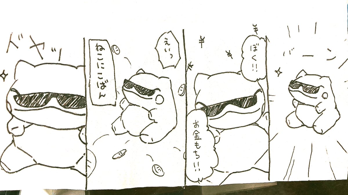 おはようございます。 今日のみがわり劇場2009  #みがわり劇場 #pokeon #Substitute
