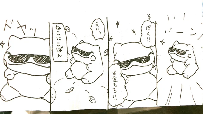 おはようございます。 今日のみがわり劇場2009  #みがわり劇場 #pokeon #Substitute