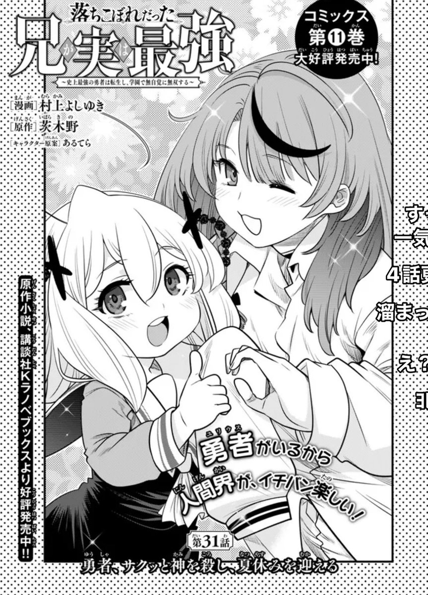 ニコニコ漫画が復活してからの久々の更新。
しかも、まとめて4話分更新しているので、よろしくお願いします!!

「落ちこぼれだった兄が実は最強 ～史上最強の勇者は転生し、学園で無自覚に無双する～ 」 https://t.co/xUklUATLrP #ニコニコ漫画 