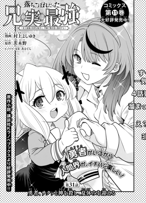 ニコニコ漫画が復活してからの久々の更新。
しかも、まとめて4話分更新しているので、よろしくお願いします!!

「落ちこぼれだった兄が実は最強 ～史上最強の勇者は転生し、学園で無自覚に無双する～ 」 https://t.co/xUklUATLrP #ニコニコ漫画 