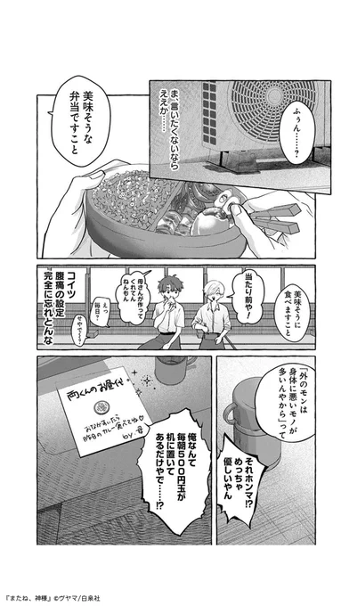 ある夏、高校生男子の二人が・・・4/6  #漫画がよめるハッシュタグ #PR  ▼『またね、神様』続きはコチラ 