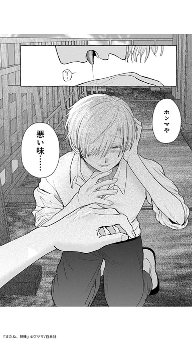 ある夏、高校生男子の二人が・・・6/6  #漫画がよめるハッシュタグ #PR  ▼『またね、神様』続きはコチラ 