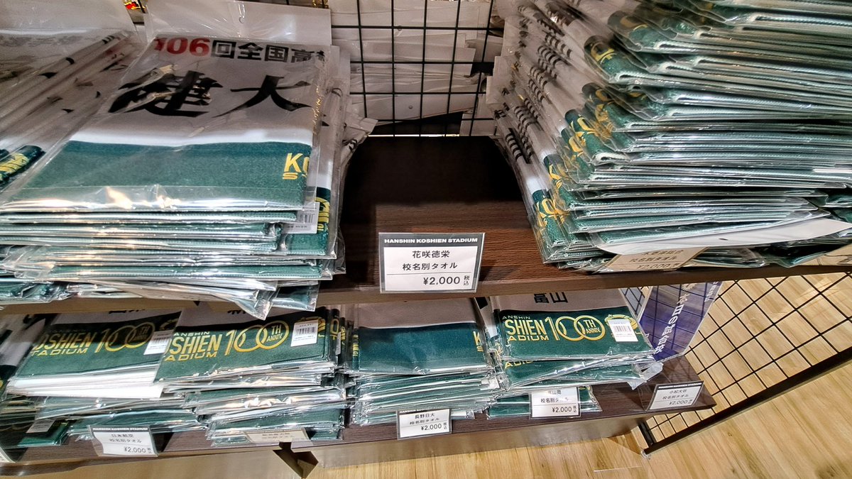 さすがに大阪桐蔭のタオルはどのショップも売り切れてました～😋入荷は