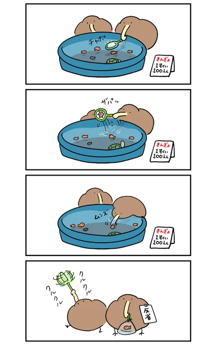 直でいって怒られた小キーウィ