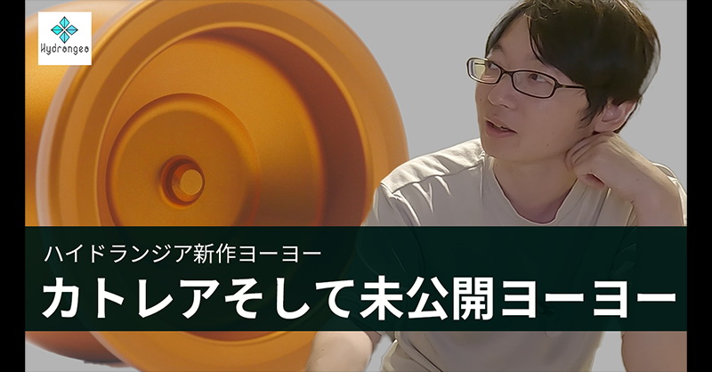 リコリス ハイドランジアヨーヨー Lycoris - ASAGIDO -Hydrangea