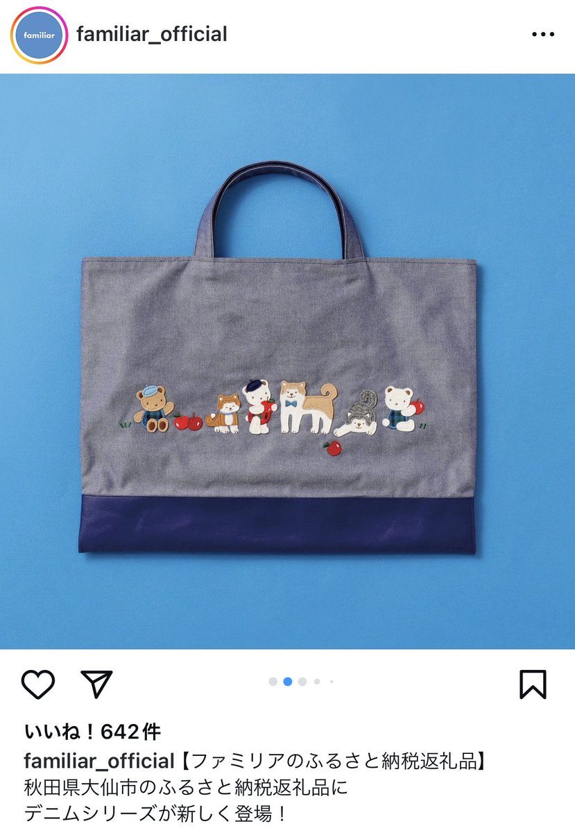 ふるさと納税限定品】familiar ファミリアトートバッグ 【ふるさと納税