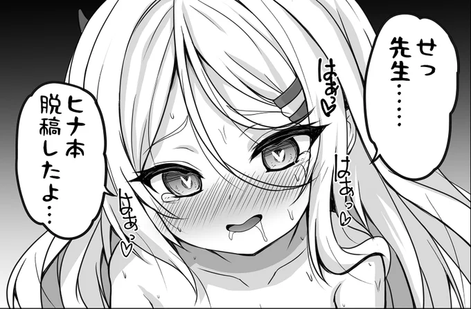 なんとか…! 