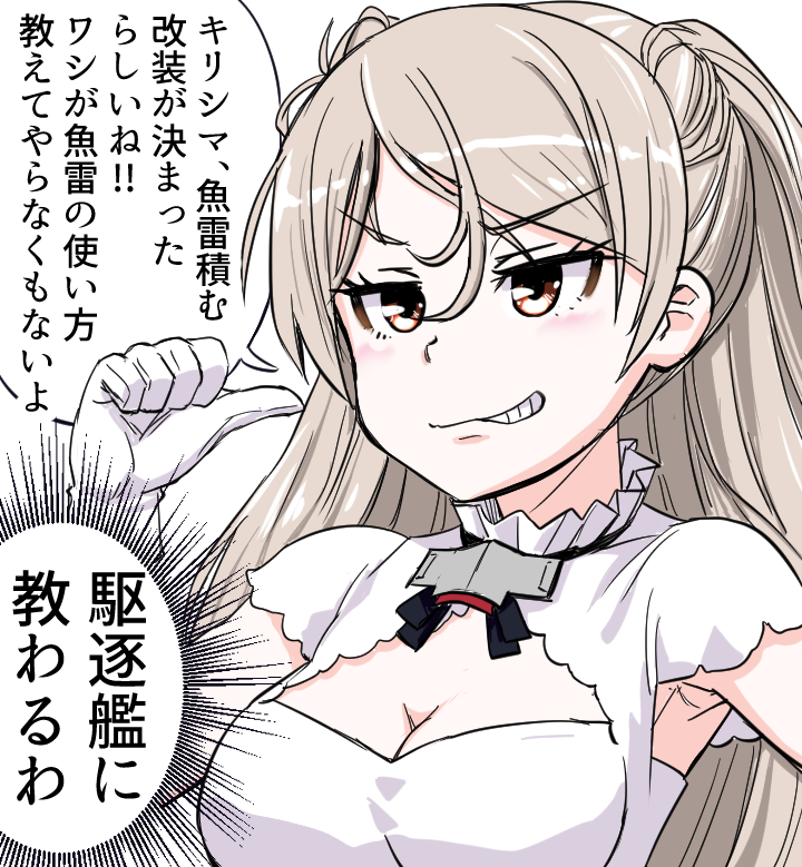 カブールちゃんは超ド級にマウントを取りたい その4  

「で、でも、戦艦の魚雷の使い方・・・」
「ならお姉様に教わります」

#艦これ 
