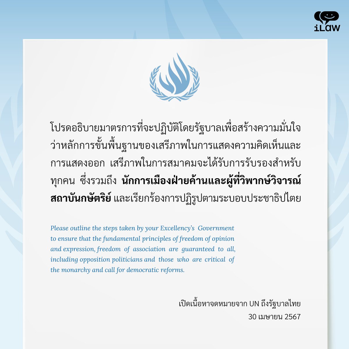 ผู้รายงานพิเศษแห่งสหประชาชาติ (Special Rapporteur) ส่งข้อกังวลถึงรัฐบาลไทยในประเด็นการใช้ยื่นยุบพรรคก้าวไกล เมื่อวันท่ี 30 เมษายน 2567 ระบุว่า การยุบพรรค ซึ่งเป็นผู้นำฝ่ายค้านและเป็นพรรคที่มีจำนวนสมาชิกสภาผู้แทนราษฎรเยอะที่สุดอาจจะมีผลกระทบอย่างรุนแรงต่อระบอบประชาธิปไตย