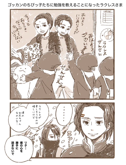 ラクレス先生〜!!(FLTネタ) 
