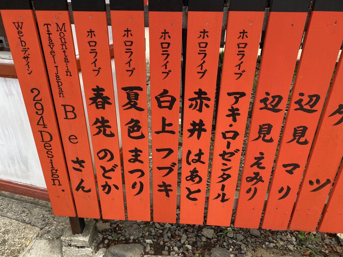 Moccq_'s tweet photo. 車折神社でのどかちゃんの名前あったのは、激アツ！
最高👍 https://t.co/C6qyN0kh8r