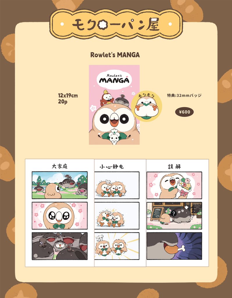 Yugigina's tweet photo. 新刊サンプルです！

「Rowlet's MANGA」
「Rowlet‘s Doodle」

どうぞよろしくお願いします🍞🥯

#C104 https://t.co/vxr1nYoIgr