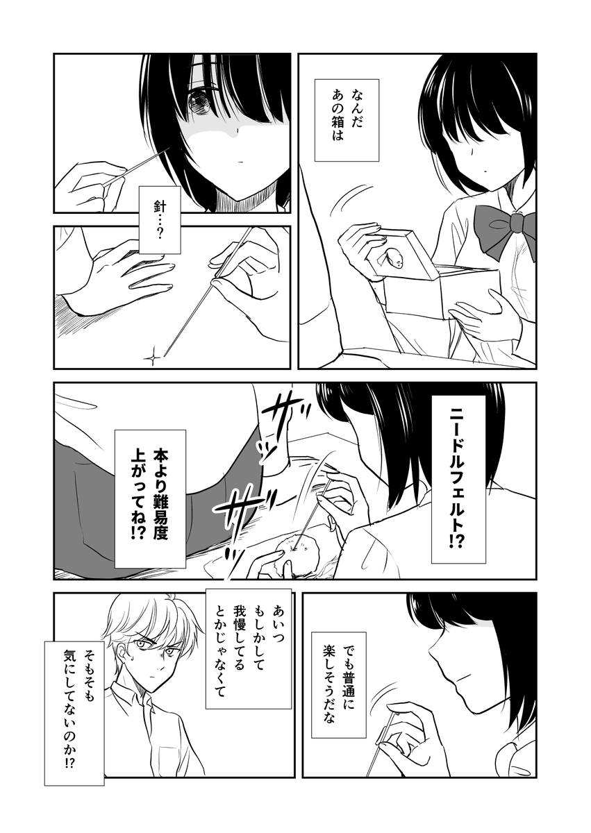 カースト底辺女子に付きまとわれている2 