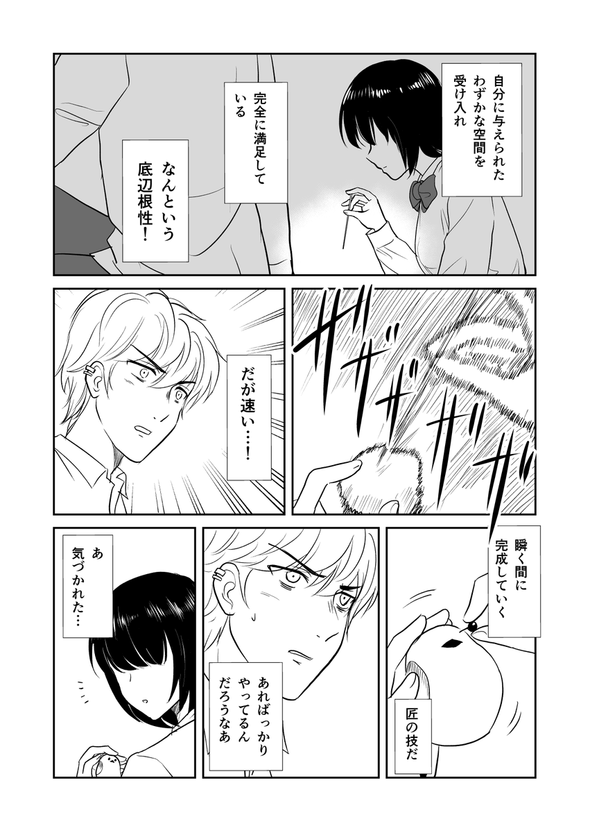 カースト底辺女子に付きまとわれている2 