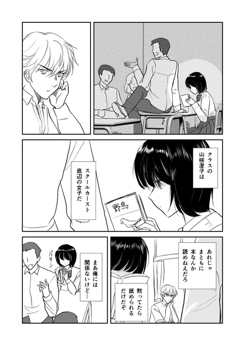カースト底辺女子に付きまとわれている2 