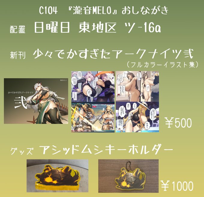 夏コミ(C104)のおしながきです 『日曜日 東地区 "ツ" ブロック 16a』にてお待ちしております 新刊はメロブさんでご予約も可能ですhttps://t.co/L3wIilQPF8 