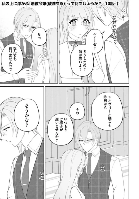 『#私の上に浮かぶ『悪役令嬢(破滅する)』って何でしょうか?』最新話更新されました✨

積極的になったシルヴィールに困惑して--🫧💓

▼カドコミ
https://t.co/w2q9QaAa6U

▼ニコニコ静画
https://t.co/37CsswfxUv

#FlosComic #フロースコミック 